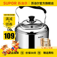 SUPOR 苏泊尔 烧水壶开水壶 5L