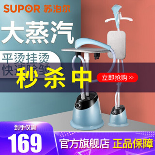 苏泊尔（SUPOR）挂烫机 蒸汽手持挂烫机熨斗家用熨衣服挂烫机电熨斗 单杆含熨衣板 2000W大功率