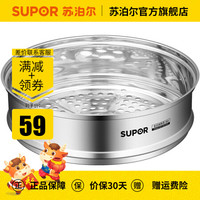 SUPOR 苏泊尔 蒸屉不锈钢蒸格奶锅辅食锅通用蒸笼 304不锈钢 26厘米款