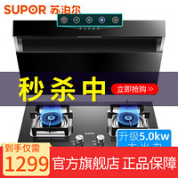 SUPOR 苏泊尔 DJ2+B15抽吸油烟机灶具套装燃气灶双灶煤气炉烟机灶具套餐中式侧吸式 液化气 套装