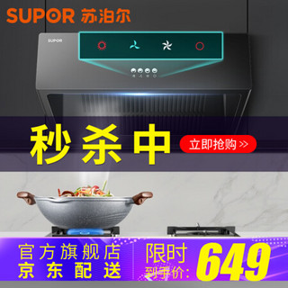 SUPOR 苏泊尔 AM1中式脱排抽油烟机家用小型厨房大吸力侧吸油姻机油畑机 油烟机