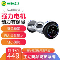 360 平衡车智能双轮体感平行车成年儿童代步遥控车8-12岁 平衡车V1白