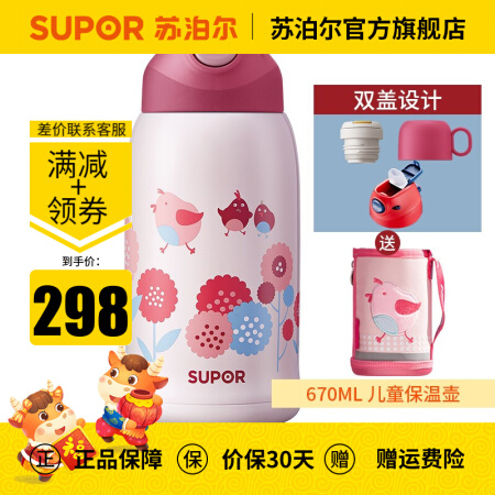 苏泊尔（SUPOR）保温杯WOW系列儿童水杯316L不锈钢宝宝学生水壶 KC67DG10-咕咕鸡 670毫升双盖