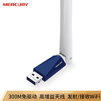 水星MW310UH免驱版 300M USB无线网卡 随身WiFi接收器发射器 台式机笔记本电脑通用 标配