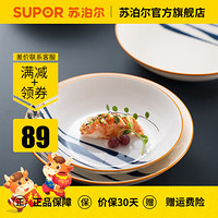 苏泊尔（SUPOR）碗餐具家用骨瓷碗碟套装汤碗陶瓷碗饭碗单个轻奢光净釉抗菌瓷碗盘组合 8英寸盘2头-TP2023E