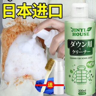 JINYIHOUSE 锦怡 日本进口羽绒服清洗剂 进口羽绒服清洁剂（200ml）