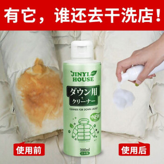 JINYIHOUSE 锦怡 日本进口羽绒服清洗剂 进口羽绒服清洁剂（200ml）