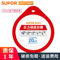 苏泊尔（SUPOR）压力锅密封圈20cm22cm24cm压力锅皮圈橡皮圈配件 20cm YS20E06