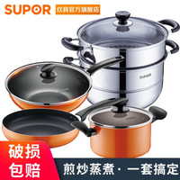 苏泊尔(SUPOR) 厨具不粘锅炒锅煎锅汤锅奶锅蒸锅锅具套装燃气平底锅套装