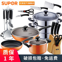 SUPOR 苏泊尔 家用厨房不粘锅具套装燃气炒锅煎锅汤锅不锈钢刀具铲勺蒸锅套装