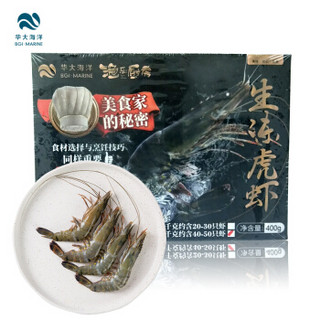 核酸已检测 渔乐厨房 活冻马来西亚黑虎虾400g （大号）海鲜水产 火锅