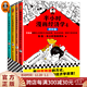 《半小时漫画经济学系列》套装4册