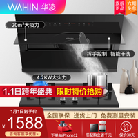 Midea 美的 出品 华凌H7 抽油烟机 侧吸 家用 20爆炒大吸力 挥手智控