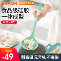SUPOR 苏泊尔 硅胶铲子 不粘锅硅胶铲勺煎铲大漏勺汤勺捞面勺平底锅具耐高温炒菜烹饪勺子 铲勺套装 大漏勺 KT04AM10