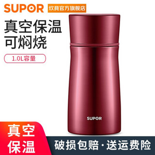 苏泊尔（SUPOR） 304不锈钢焖烧真空保温杯保温壶 1000ML爱慕红KC10BC1