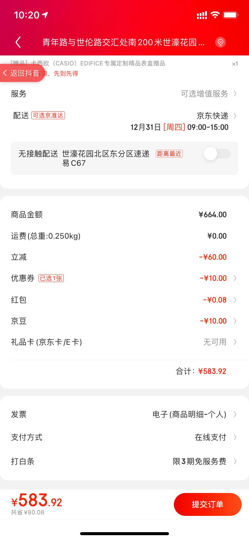 订单截图