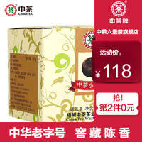 中茶六堡茶小青柑广西梧州特级窖藏黑茶六堡茶调味茶100g 中粮茶叶 100g