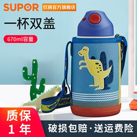 SUPOR 苏泊尔 WOW儿童保温杯保温壶316L不锈钢水杯宝宝学生水壶670ML KC67DG10  侏罗纪