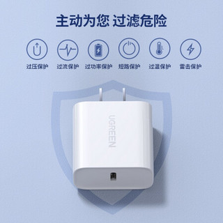 绿联 USB-C充电器PD20W+Type-C公对公3A快充数据线线1米 通用iPad Pro 2018年/2020年款华为三星手机