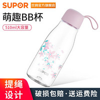 苏泊尔（SUPOR）水杯BB杯塑料杯男女士户外便携儿童学生运动防摔水壶510ML杯子KC51CE10 春桃