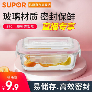 SUPOR 苏泊尔 便携透明保鲜盒微波炉饭盒上班族便当盒玻璃饭盒 370ml长方形单格 KB370AH11