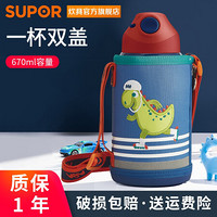 苏泊尔（SUPOR）WOW儿童保温杯保温壶316L不锈钢水杯宝宝学生水壶670ML KC67DG10 嘟嘟龙