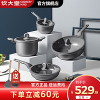 炊大皇 锅具套装不粘锅锅具四件套炒锅汤锅煎锅奶锅套装磁炉通用 星空灰四件套(大号)炒锅32cm煎锅28cm