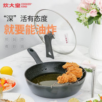 炊大皇 麦饭石平底锅 26cm