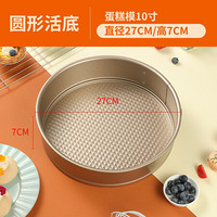 炊大皇（cookerking）烘焙模具蛋糕模具 饼干蛋挞面包模具套装 西点烘培烤箱工具 圆形戚风蛋糕模10寸