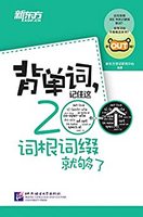 《背单词,记住这200个词根词缀就够了（图画版）》 kindle电子书