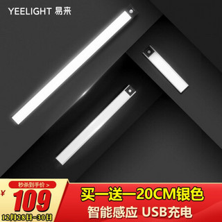 Yeelight 易来 无线超薄led橱柜灯 40cm