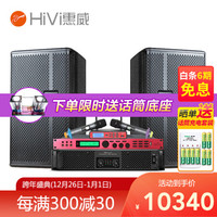 惠威(HiVi)DS810家庭ktv音响舞台酒吧套装家用专业点歌机会议音响 套装2:豪华版(音箱+功放+话筒)700W