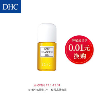 Dhc 蝶翠诗卸妆产品 Dhc 蝶翠诗 橄榄卸妆油30ml 温和眼唇脸部卸妆深层清洁改善角质 报价价格评测怎么样 什么值得买