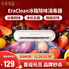 小米有品 EraClean冰箱除味消毒器冰箱专用除味去臭杀菌神器冰箱家用冰箱除味消毒器家用杀菌净化器 玫瑰金