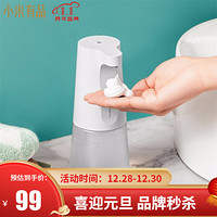 直白（zhibai） 小米有品 直白自动洗手机套装免接触智能家用感应泡沫儿童卫生间免接触植物精华 1机1液