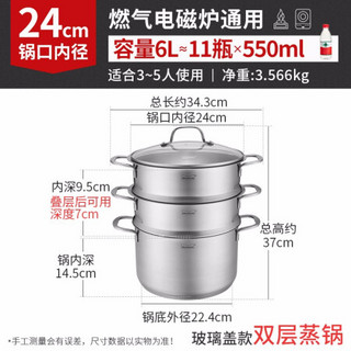 Momscook 不锈钢蒸锅 多层蒸格蒸屉304双层复底加厚电磁炉燃气通用 汤锅蒸锅两用锅 24×14.5cm双层蒸锅-VC24ST2