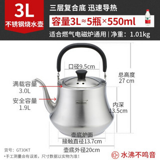 慕厨（Momscook）不锈钢烧水壶 3升  燃气电磁炉通用 304 3.0L不锈钢烧水壶-GT30KT