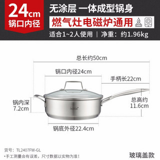 Momscook 慕厨 TL2407FW-GL 不锈钢煎炒锅 24cm