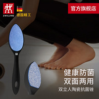 ZWILLING 双立人 德国双立人（ZWILLING）磨脚器陶瓷抗菌去死皮锉修脚底嫩足脚后跟去老茧美足工具干湿两用双面锉 蓝色死皮锉