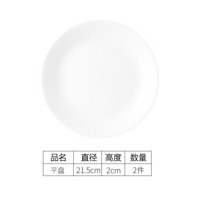 康宁餐具CORELLE耐热玻璃白色碟子饭碗西餐盘纯白餐具碗碟盘散餐家用 纯白8.5英寸平盘-2件