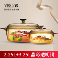VISIONS 康宁 美国康宁VISIONS晶彩透明玻璃锅3.25L+2.25L组合康宁锅具砂锅琥珀锅耐高温汤锅炖锅火锅 VS32+VS22