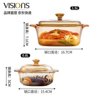 美国康宁VISIONS 晶彩透明锅耐高温玻璃锅 琥珀锅 晶彩1.5L方锅+晶钻0.8L组合