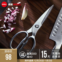 WOLL 弗欧 德国WOLL厨房用品家用剪刀不锈钢多功能剪刀厨师多用强力剪刀 7702