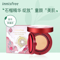 悦诗风吟 Innisfree 石榴气垫粉底液 气垫bb霜粉底液遮瑕提亮肤色