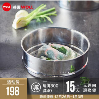 WOLL 弗欧 德国WOLL不锈钢蒸屉不锈钢蒸架蒸格蒸隔笼 蒸屉 30cm