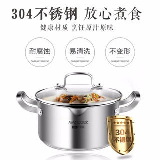 美厨（maxcook）汤锅 304不锈钢汤锅汤煲22CM加厚复合底燃气炉电磁炉通用名厨MCT742
