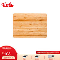 PLUS会员：Fissler 菲仕乐 竹制双面砧板 加厚家用菜板 砍骨案板 厨房切菜板 擀面板