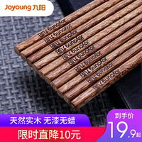 九阳（Joyoung）筷子家用高档实木鸡翅木筷子10双装无漆无蜡防滑防霉原木筷子套装 鸡翅木 10双装