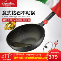 意大利拉歌蒂尼 钻石不粘锅炒锅30CM健康少油烟炒菜锅电磁炉燃气通用家用煎炒多用锅 黄钻（30cm）
