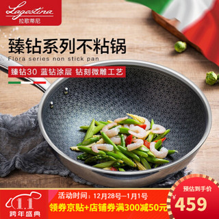 意大利拉歌蒂尼（Lagostina）炒锅不粘锅不锈钢家用炒菜锅少油烟钻石蜂窝锅电磁炉煤气灶通用 臻钻30cm